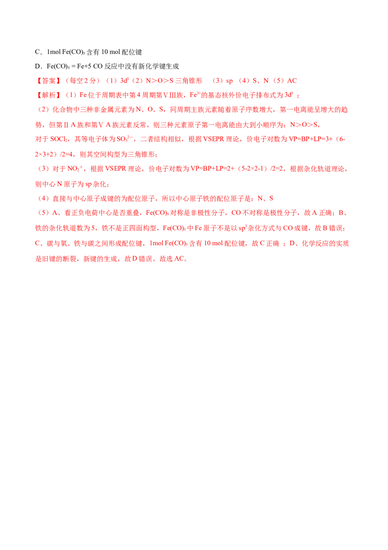 第37讲分子结构与性质（练）-2023年高考化学一轮复习讲练测（全国通用）（解析版）_05高考化学_通用版（老高考）复习资料_2023年复习资料_一轮复习