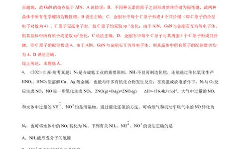 第37讲分子结构与性质（练）-2023年高考化学一轮复习讲练测（全国通用）（解析版）_05高考化学_通用版（老高考）复习资料_2023年复习资料_一轮复习