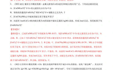 第37讲分子结构与性质（练）-2023年高考化学一轮复习讲练测（全国通用）（解析版）_05高考化学_通用版（老高考）复习资料_2023年复习资料_一轮复习