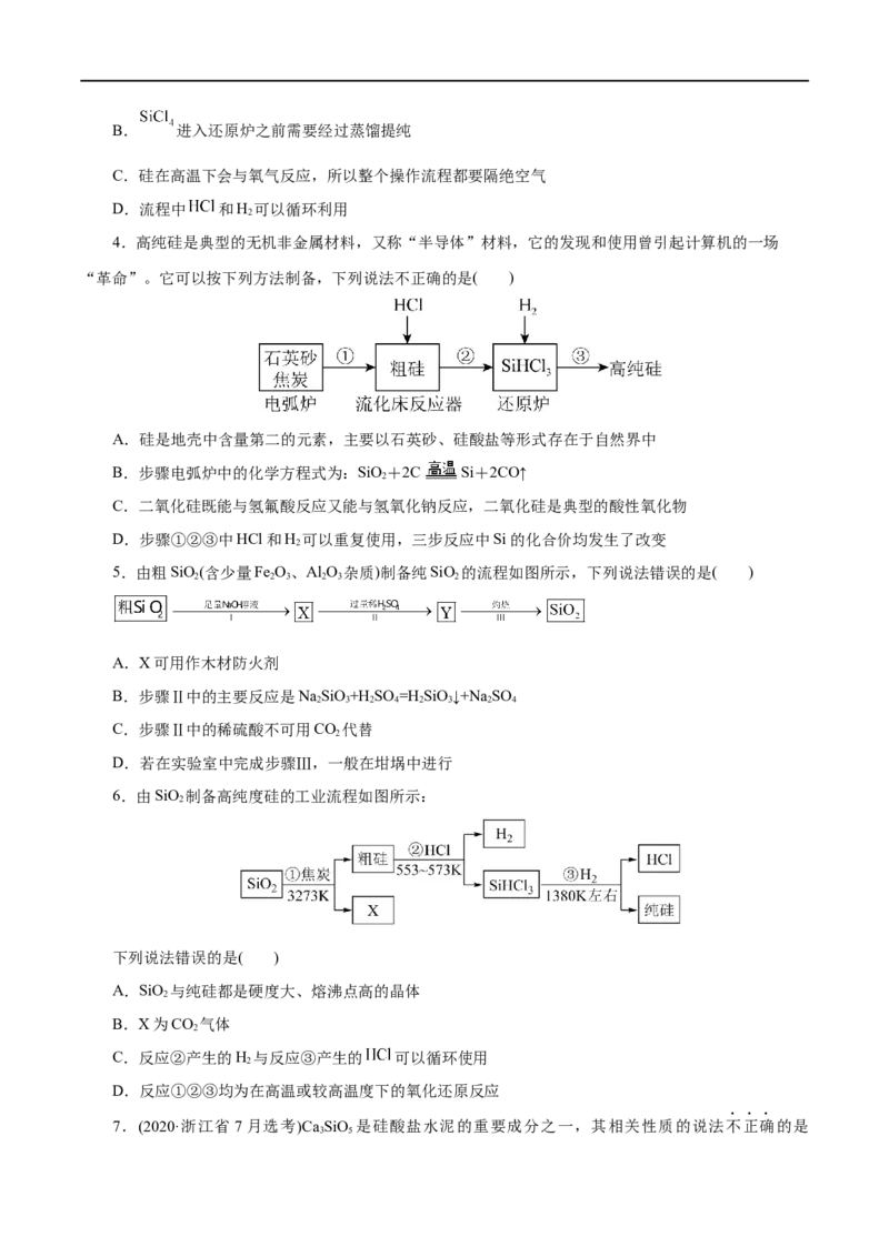 第14练无机非金属材料-2023年高考化学一轮复习小题多维练（原卷版）_05高考化学_通用版（老高考）复习资料_2023年复习资料_一轮复习_2023年高考化学一轮复习小题多维练（全国通用）