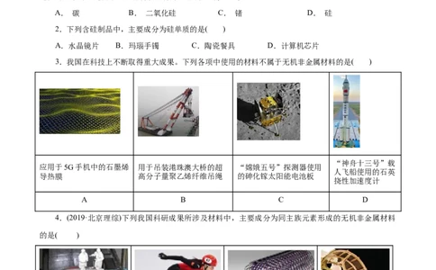 第14练无机非金属材料-2023年高考化学一轮复习小题多维练（原卷版）_05高考化学_通用版（老高考）复习资料_2023年复习资料_一轮复习_2023年高考化学一轮复习小题多维练（全国通用）