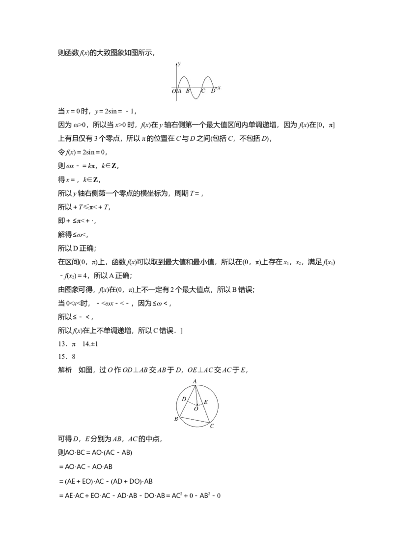 高考22题逐题特训答案精析_2.2025数学总复习_2023年新高考资料_二轮复习_2023年高考数学二轮复习讲义+课件（新高考版）_2023年高考数学二轮复习讲义（新高考版）_学生版_学生用书Word版文档
