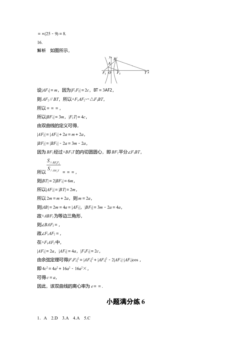 高考22题逐题特训答案精析_2.2025数学总复习_2023年新高考资料_二轮复习_2023年高考数学二轮复习讲义+课件（新高考版）_2023年高考数学二轮复习讲义（新高考版）_学生版_学生用书Word版文档