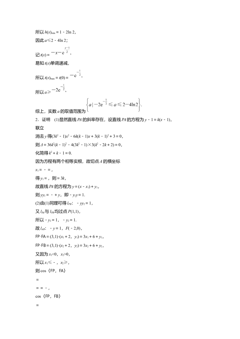 高考22题逐题特训答案精析_2.2025数学总复习_2023年新高考资料_二轮复习_2023年高考数学二轮复习讲义+课件（新高考版）_2023年高考数学二轮复习讲义（新高考版）_学生版_学生用书Word版文档