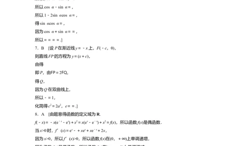 高考22题逐题特训答案精析_2.2025数学总复习_2023年新高考资料_二轮复习_2023年高考数学二轮复习讲义+课件（新高考版）_2023年高考数学二轮复习讲义（新高考版）_学生版_学生用书Word版文档