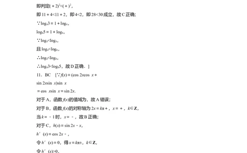 高考22题逐题特训答案精析_2.2025数学总复习_2023年新高考资料_二轮复习_2023年高考数学二轮复习讲义+课件（新高考版）_2023年高考数学二轮复习讲义（新高考版）_学生版_学生用书Word版文档