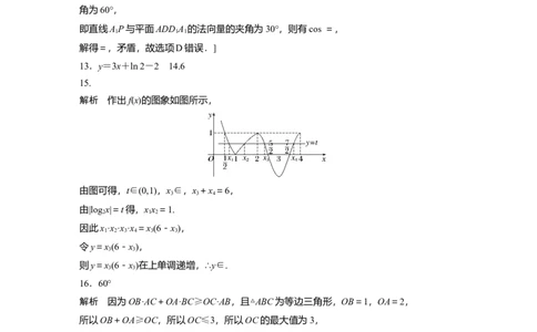 高考22题逐题特训答案精析_2.2025数学总复习_2023年新高考资料_二轮复习_2023年高考数学二轮复习讲义+课件（新高考版）_2023年高考数学二轮复习讲义（新高考版）_学生版_学生用书Word版文档