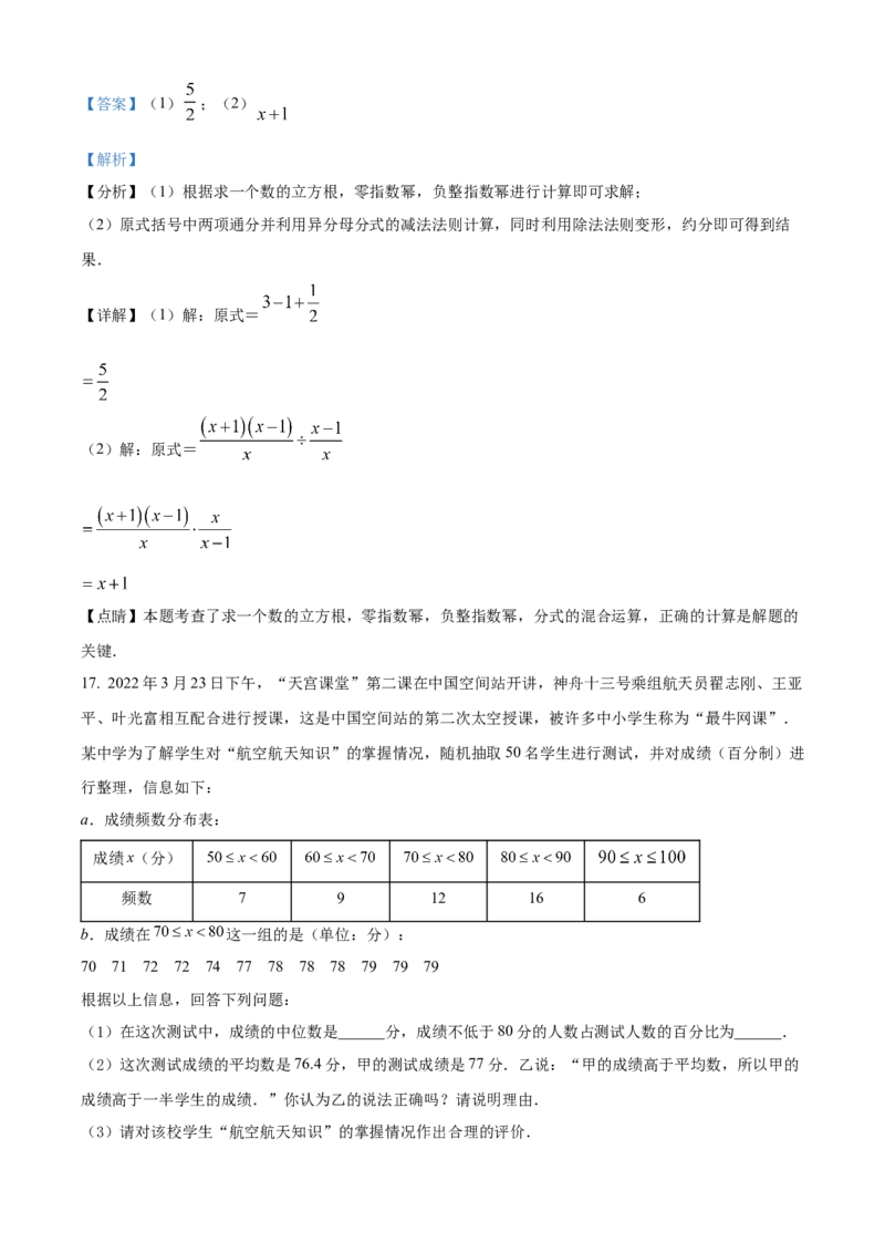 精品解析：2022年河南省中考数学真题（解析版）_初中数学_九年级数学下册（人教版）_全国各地数学中考真题_2022年全国中考数学真题145份