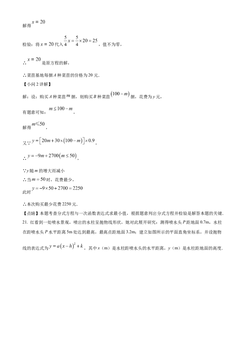 精品解析：2022年河南省中考数学真题（解析版）_初中数学_九年级数学下册（人教版）_全国各地数学中考真题_2022年全国中考数学真题145份