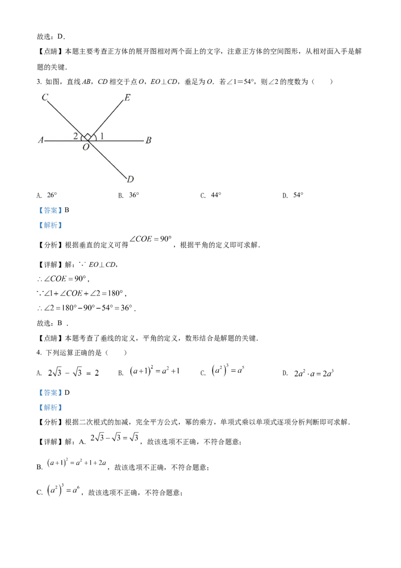 精品解析：2022年河南省中考数学真题（解析版）_初中数学_九年级数学下册（人教版）_全国各地数学中考真题_2022年全国中考数学真题145份