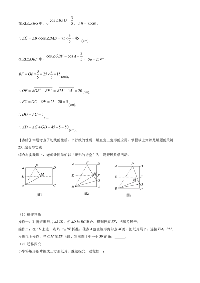 精品解析：2022年河南省中考数学真题（解析版）_初中数学_九年级数学下册（人教版）_全国各地数学中考真题_2022年全国中考数学真题145份