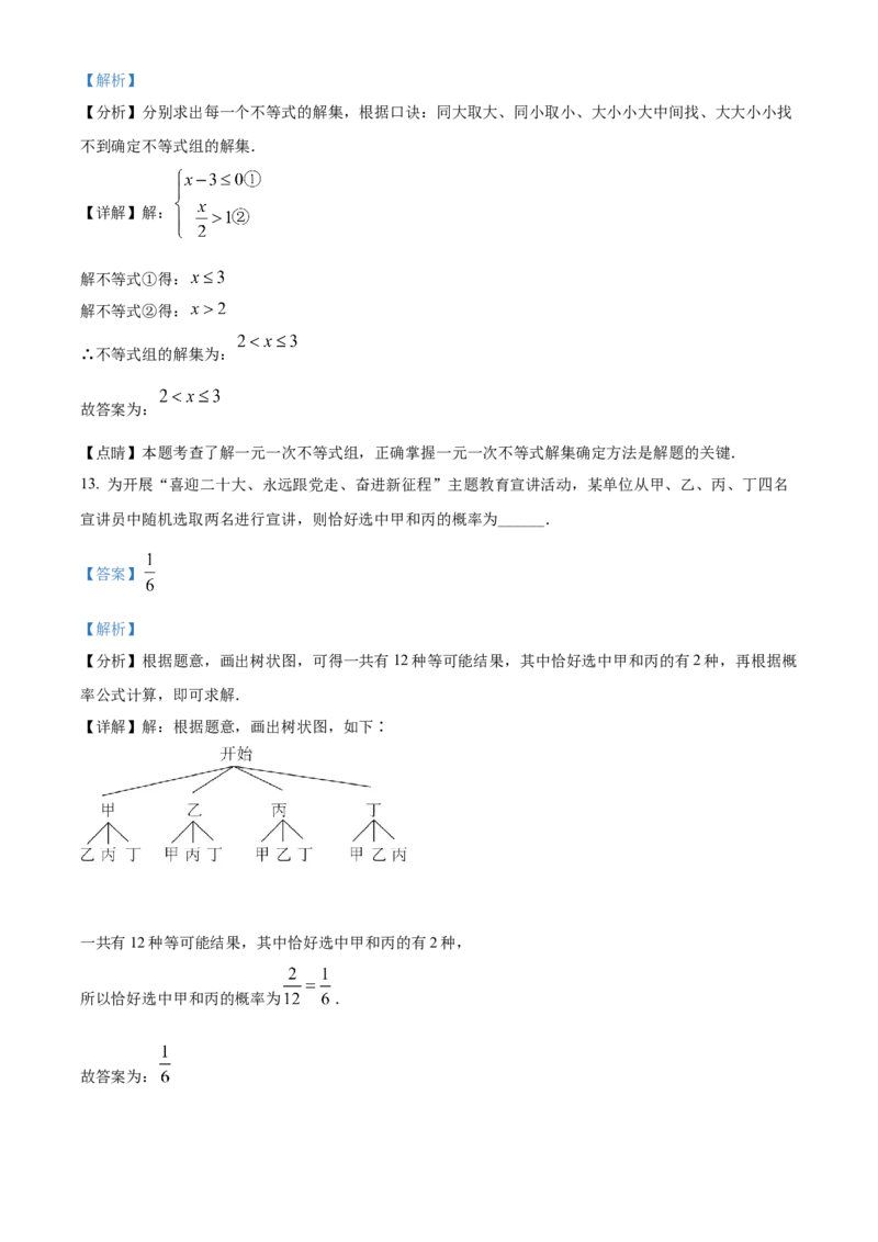 精品解析：2022年河南省中考数学真题（解析版）_初中数学_九年级数学下册（人教版）_全国各地数学中考真题_2022年全国中考数学真题145份