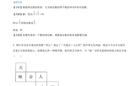 精品解析：2022年河南省中考数学真题（解析版）_初中数学_九年级数学下册（人教版）_全国各地数学中考真题_2022年全国中考数学真题145份
