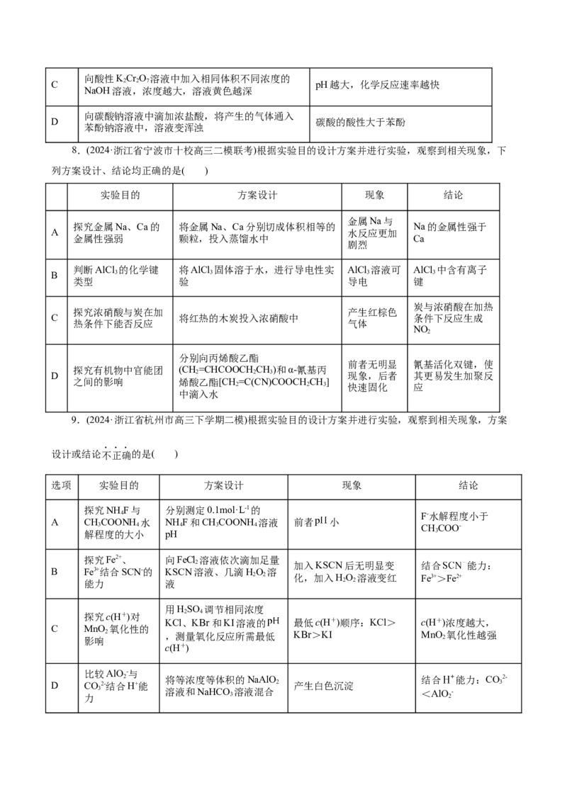 第01讲化学实验的常用仪器和基本操作(练习)(原卷版)_05高考化学_2025年新高考资料_一轮复习_2025年高考化学一轮复习讲练测（新教材新高考）_第十章化学实验基础与探究