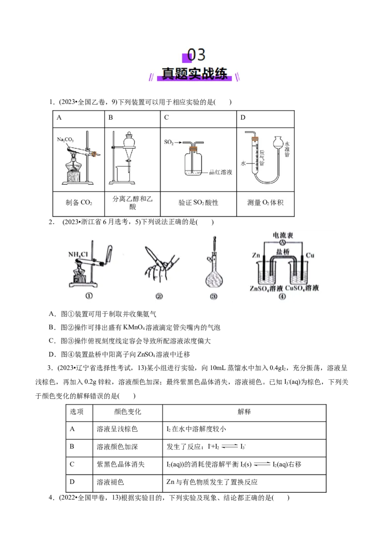 第01讲化学实验的常用仪器和基本操作(练习)(原卷版)_05高考化学_2025年新高考资料_一轮复习_2025年高考化学一轮复习讲练测（新教材新高考）_第十章化学实验基础与探究