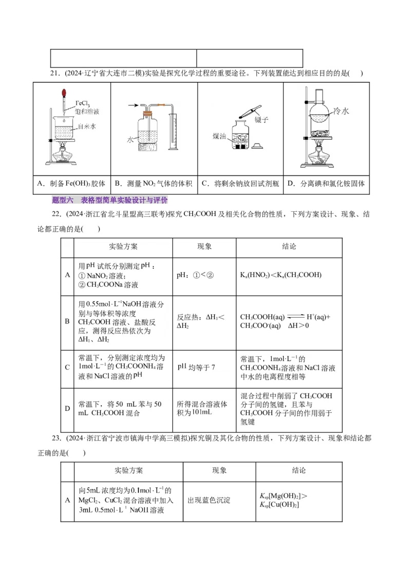 第01讲化学实验的常用仪器和基本操作(练习)(原卷版)_05高考化学_2025年新高考资料_一轮复习_2025年高考化学一轮复习讲练测（新教材新高考）_第十章化学实验基础与探究