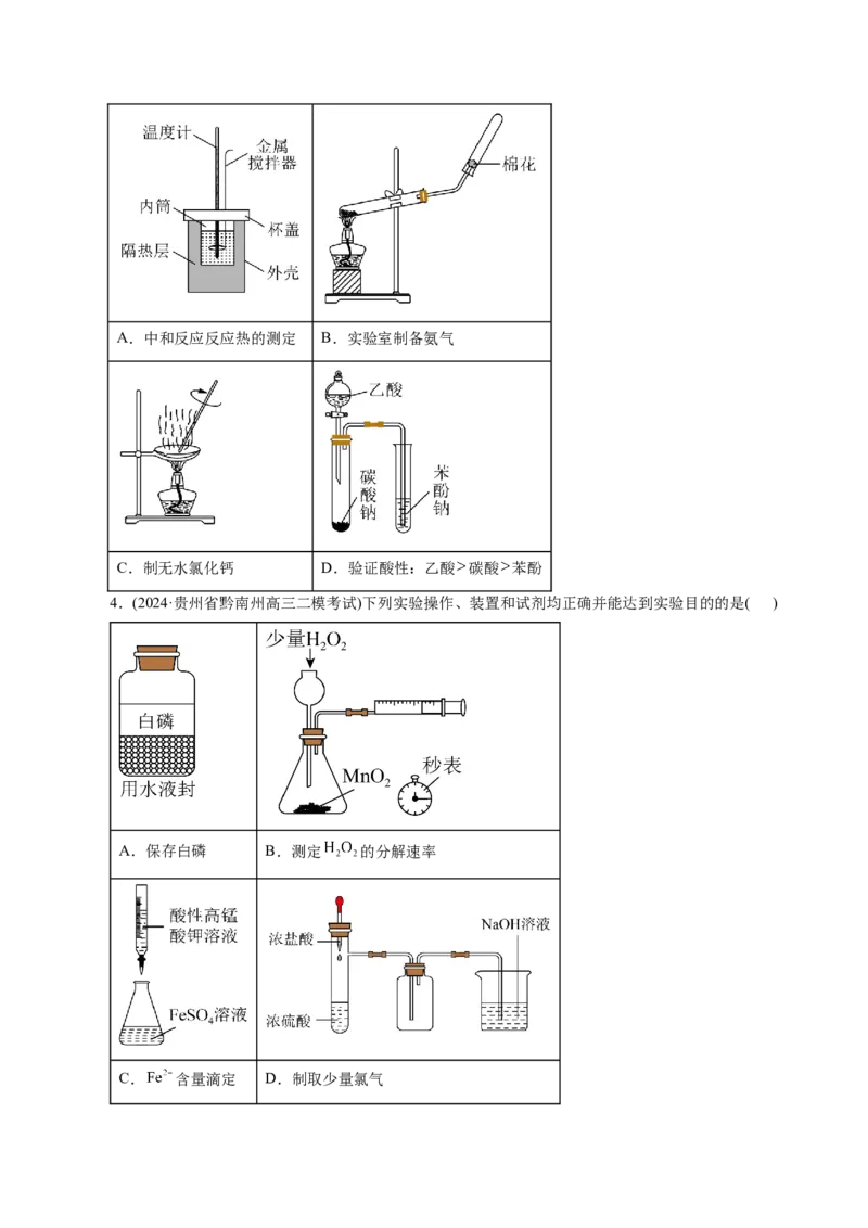 第01讲化学实验的常用仪器和基本操作(练习)(原卷版)_05高考化学_2025年新高考资料_一轮复习_2025年高考化学一轮复习讲练测（新教材新高考）_第十章化学实验基础与探究