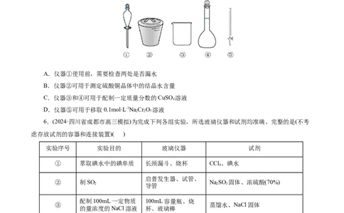 第01讲化学实验的常用仪器和基本操作(练习)(原卷版)_05高考化学_2025年新高考资料_一轮复习_2025年高考化学一轮复习讲练测（新教材新高考）_第十章化学实验基础与探究