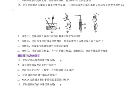 第01讲化学实验的常用仪器和基本操作(练习)(原卷版)_05高考化学_2025年新高考资料_一轮复习_2025年高考化学一轮复习讲练测（新教材新高考）_第十章化学实验基础与探究