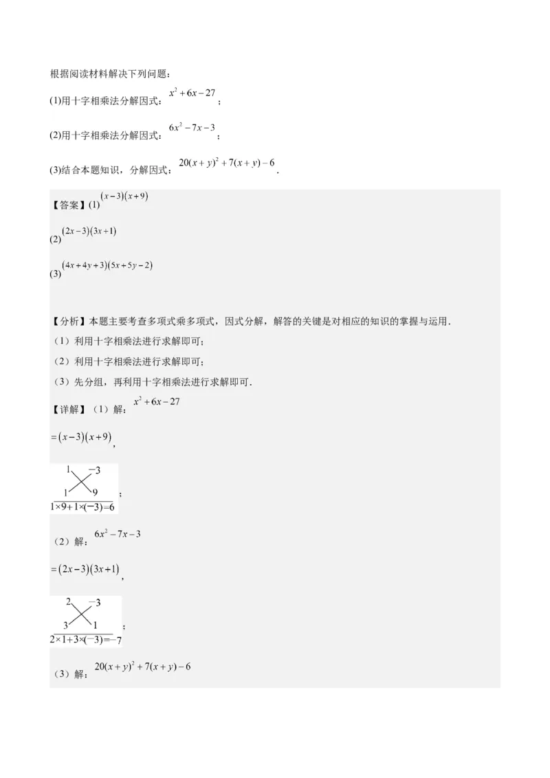 第十四章因式分解压轴训练（单元复习7类压轴）（教师版）_初中数学_八年级数学上册（人教版）_知识点汇总-U105_2025版