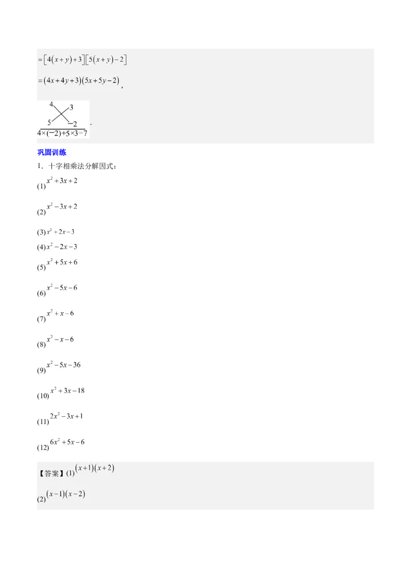 第十四章因式分解压轴训练（单元复习7类压轴）（教师版）_初中数学_八年级数学上册（人教版）_知识点汇总-U105_2025版