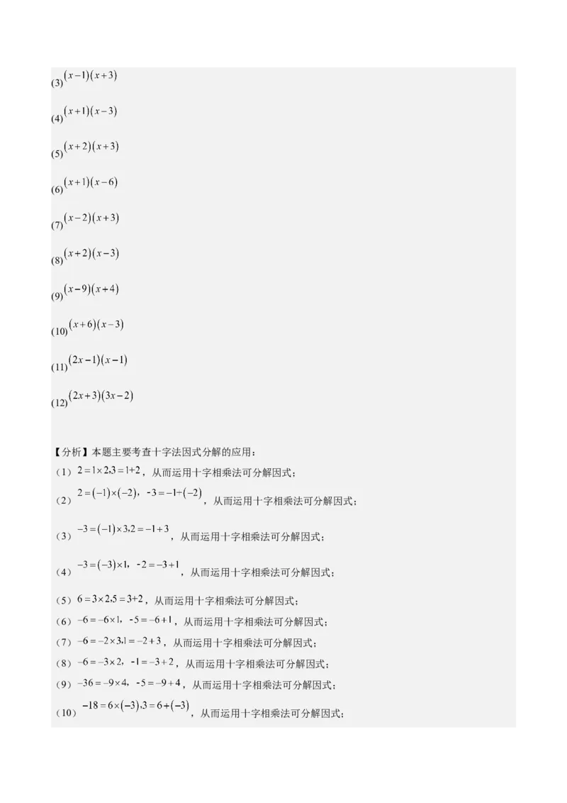 第十四章因式分解压轴训练（单元复习7类压轴）（教师版）_初中数学_八年级数学上册（人教版）_知识点汇总-U105_2025版