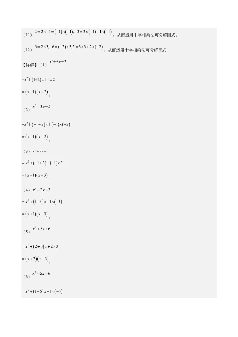 第十四章因式分解压轴训练（单元复习7类压轴）（教师版）_初中数学_八年级数学上册（人教版）_知识点汇总-U105_2025版