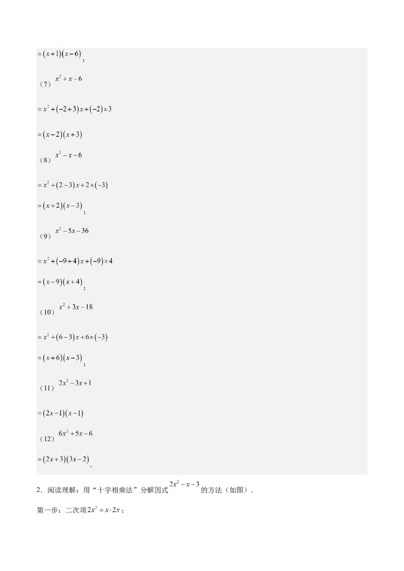 第十四章因式分解压轴训练（单元复习7类压轴）（教师版）_初中数学_八年级数学上册（人教版）_知识点汇总-U105_2025版