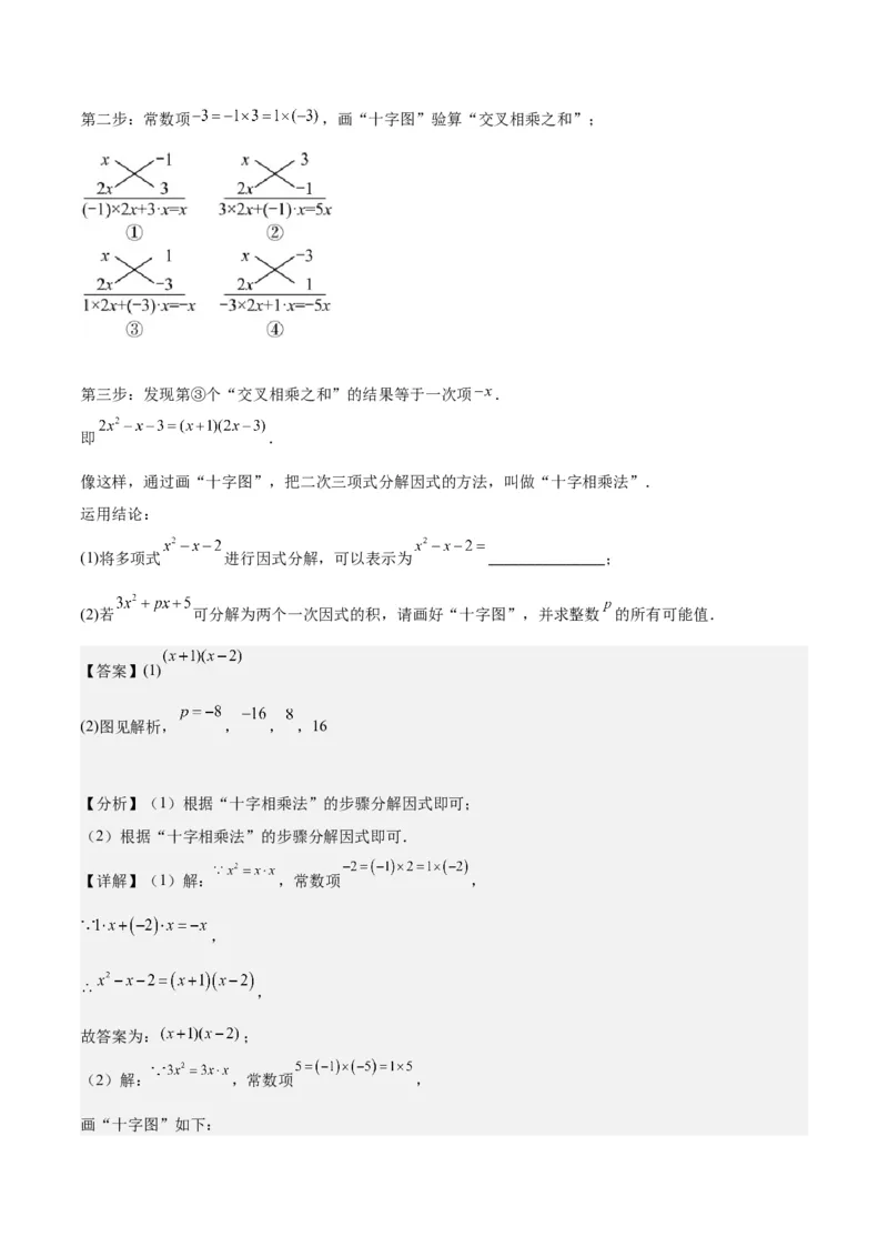 第十四章因式分解压轴训练（单元复习7类压轴）（教师版）_初中数学_八年级数学上册（人教版）_知识点汇总-U105_2025版