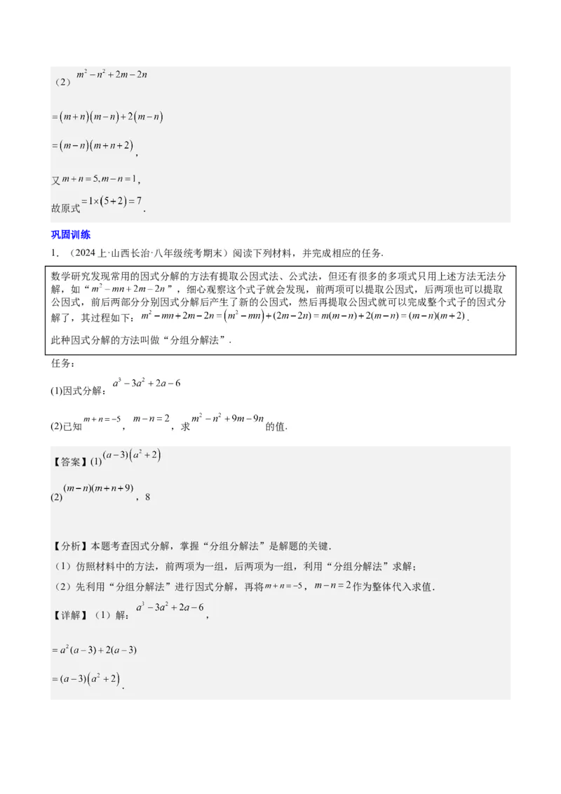 第十四章因式分解压轴训练（单元复习7类压轴）（教师版）_初中数学_八年级数学上册（人教版）_知识点汇总-U105_2025版
