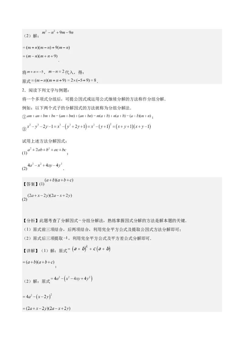 第十四章因式分解压轴训练（单元复习7类压轴）（教师版）_初中数学_八年级数学上册（人教版）_知识点汇总-U105_2025版