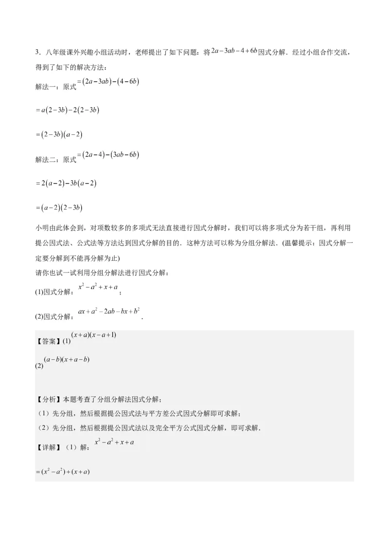 第十四章因式分解压轴训练（单元复习7类压轴）（教师版）_初中数学_八年级数学上册（人教版）_知识点汇总-U105_2025版
