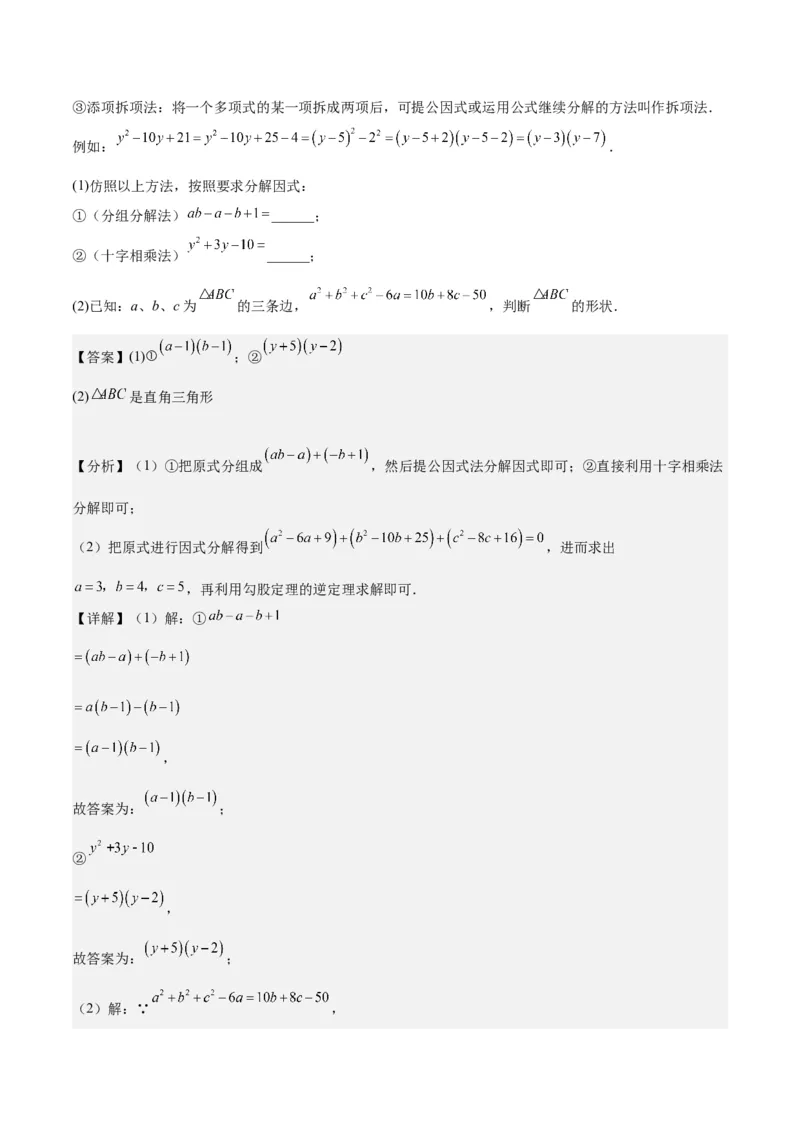第十四章因式分解压轴训练（单元复习7类压轴）（教师版）_初中数学_八年级数学上册（人教版）_知识点汇总-U105_2025版