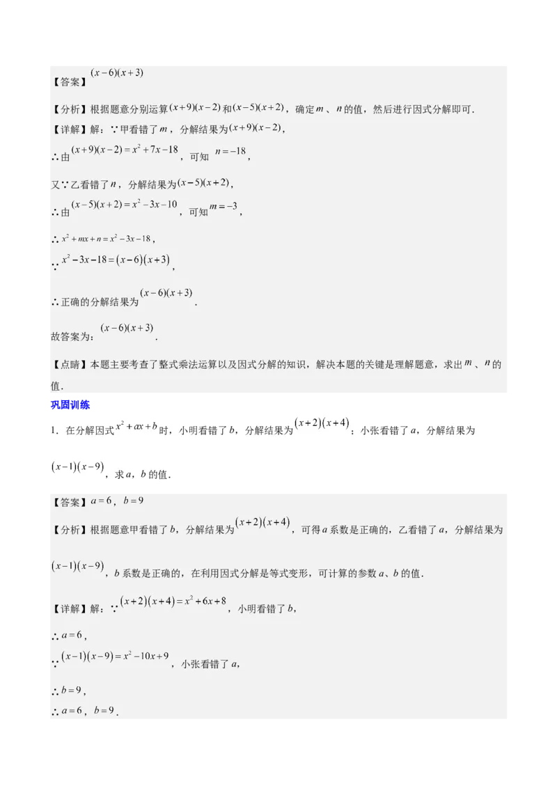 第十四章因式分解压轴训练（单元复习7类压轴）（教师版）_初中数学_八年级数学上册（人教版）_知识点汇总-U105_2025版