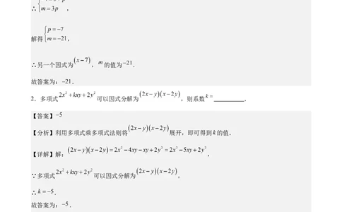 第十四章因式分解压轴训练（单元复习7类压轴）（教师版）_初中数学_八年级数学上册（人教版）_知识点汇总-U105_2025版