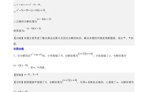 第十四章因式分解压轴训练（单元复习7类压轴）（教师版）_初中数学_八年级数学上册（人教版）_知识点汇总-U105_2025版