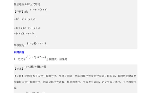 第十四章因式分解压轴训练（单元复习7类压轴）（教师版）_初中数学_八年级数学上册（人教版）_知识点汇总-U105_2025版