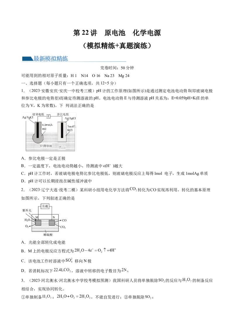 第22讲原电池化学电源（练习）（原卷版）_05高考化学_2024年新高考资料_1.2024一轮复习_2024年高考化学一轮复习讲练测（新教材新高考）_第22讲原电池化学电源（练习）