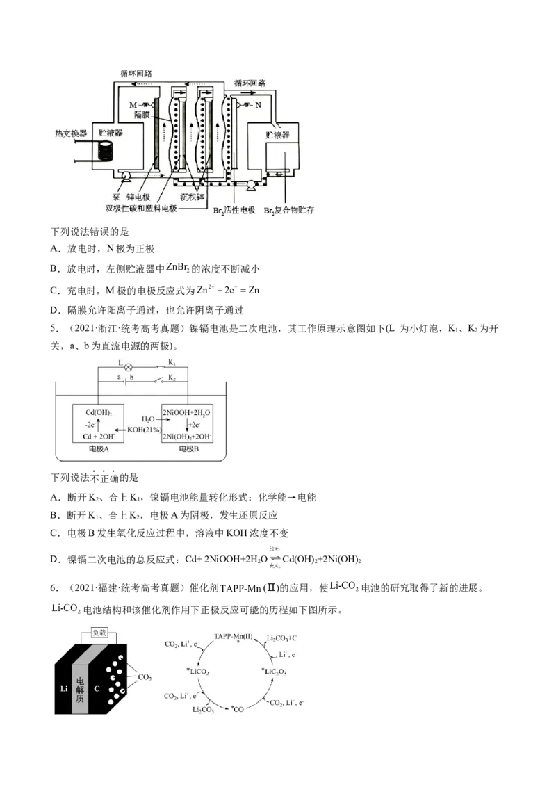 第22讲原电池化学电源（练习）（原卷版）_05高考化学_2024年新高考资料_1.2024一轮复习_2024年高考化学一轮复习讲练测（新教材新高考）_第22讲原电池化学电源（练习）