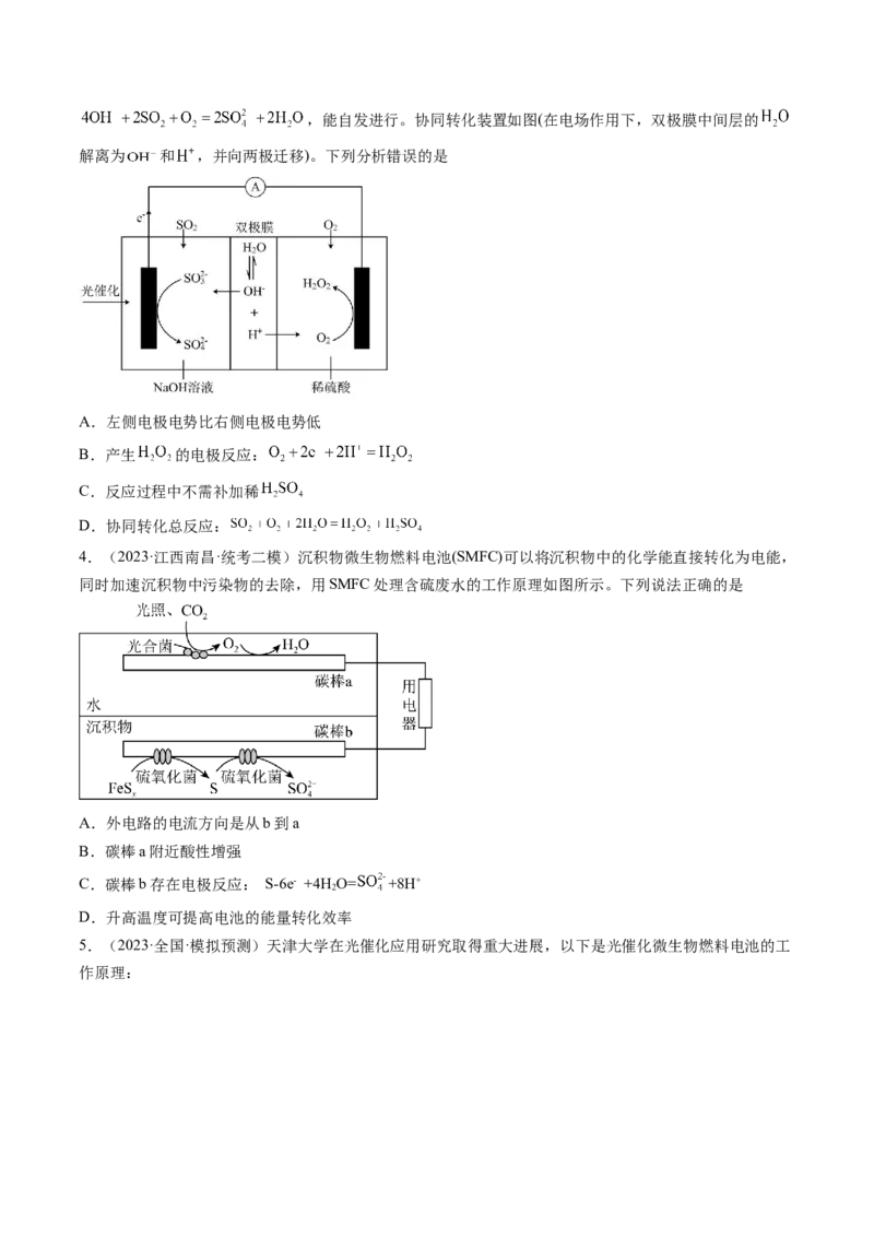 第22讲原电池化学电源（练习）（原卷版）_05高考化学_2024年新高考资料_1.2024一轮复习_2024年高考化学一轮复习讲练测（新教材新高考）_第22讲原电池化学电源（练习）