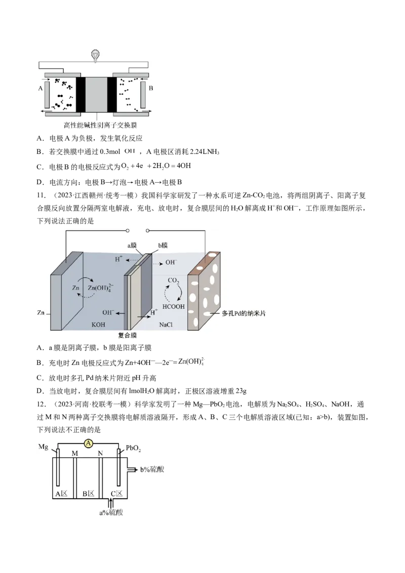 第22讲原电池化学电源（练习）（原卷版）_05高考化学_2024年新高考资料_1.2024一轮复习_2024年高考化学一轮复习讲练测（新教材新高考）_第22讲原电池化学电源（练习）
