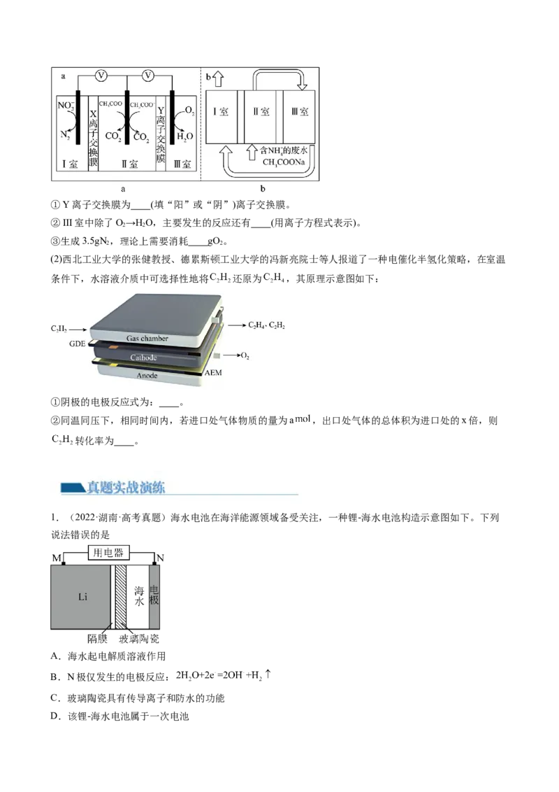 第22讲原电池化学电源（练习）（原卷版）_05高考化学_2024年新高考资料_1.2024一轮复习_2024年高考化学一轮复习讲练测（新教材新高考）_第22讲原电池化学电源（练习）