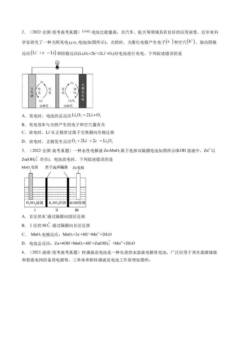 第22讲原电池化学电源（练习）（原卷版）_05高考化学_2024年新高考资料_1.2024一轮复习_2024年高考化学一轮复习讲练测（新教材新高考）_第22讲原电池化学电源（练习）