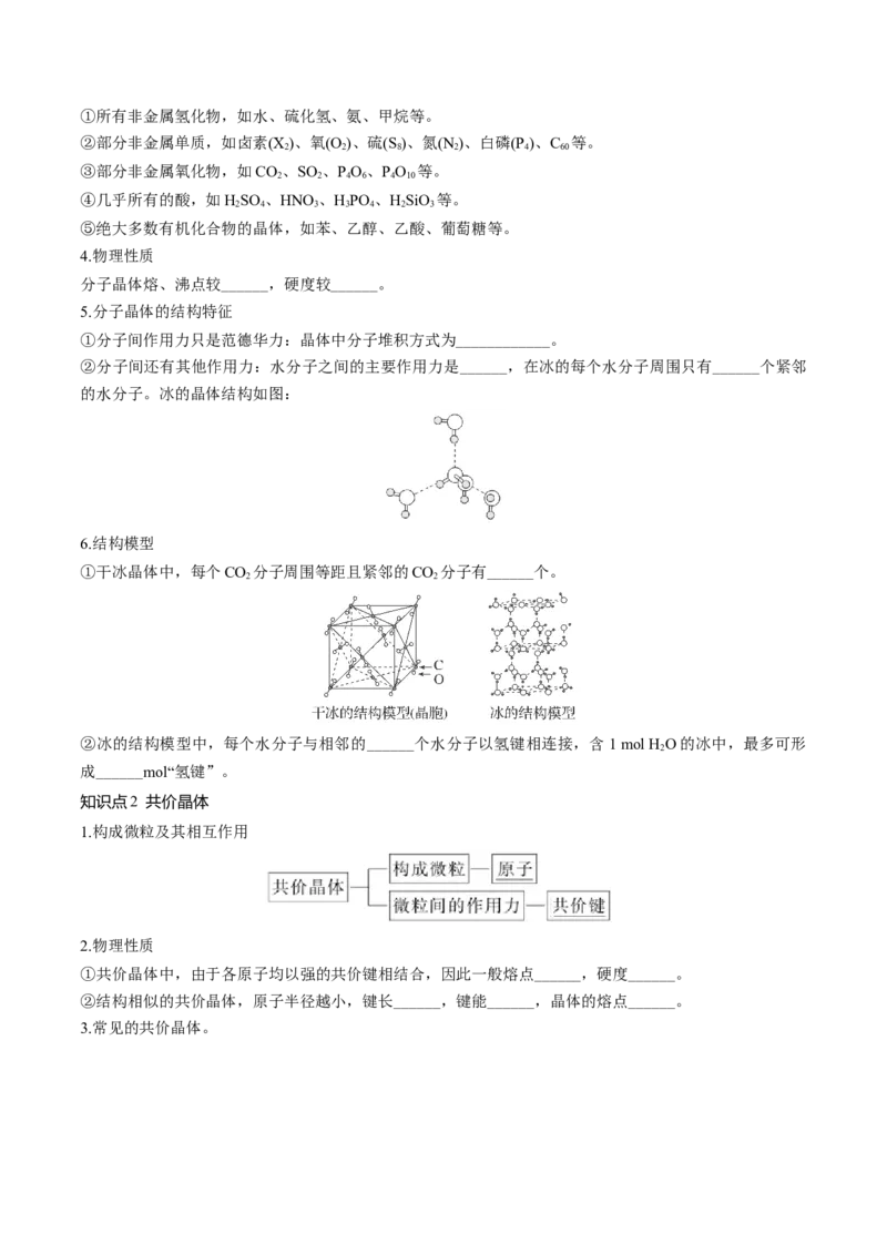 第20讲晶体结构与性质（讲义）（原卷版）_05高考化学_2024年新高考资料_1.2024一轮复习_2024年高考化学一轮复习讲练测（新教材新高考）_第20讲晶体结构与性质（讲义）