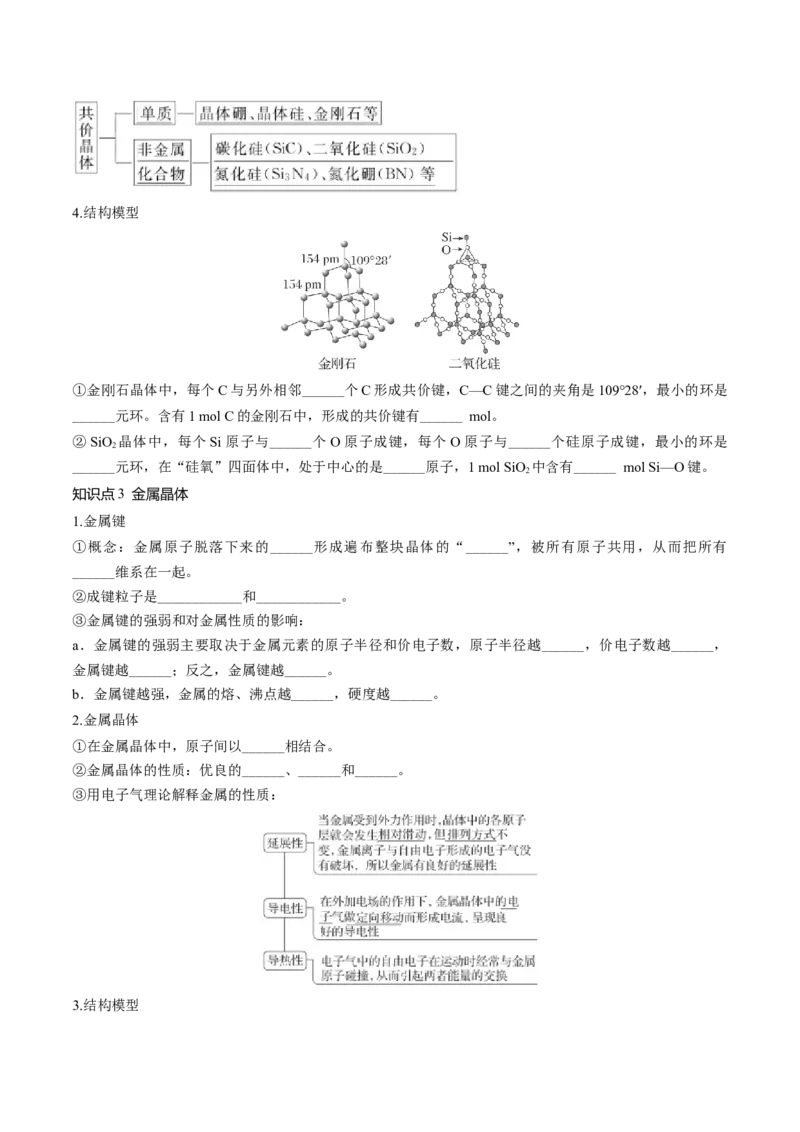第20讲晶体结构与性质（讲义）（原卷版）_05高考化学_2024年新高考资料_1.2024一轮复习_2024年高考化学一轮复习讲练测（新教材新高考）_第20讲晶体结构与性质（讲义）