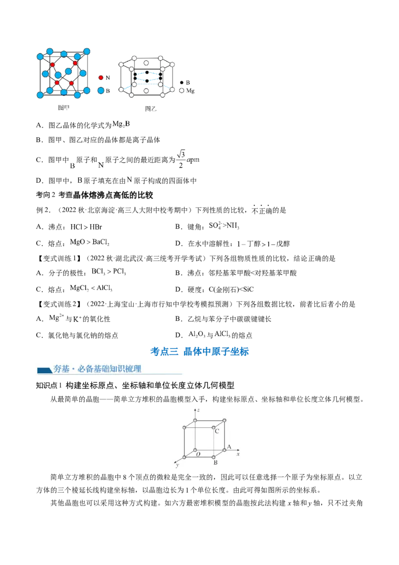 第20讲晶体结构与性质（讲义）（原卷版）_05高考化学_2024年新高考资料_1.2024一轮复习_2024年高考化学一轮复习讲练测（新教材新高考）_第20讲晶体结构与性质（讲义）