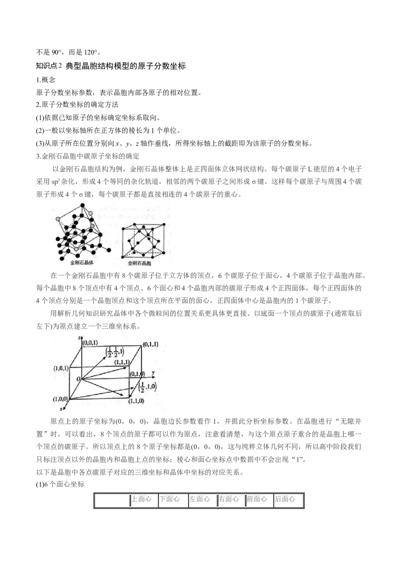 第20讲晶体结构与性质（讲义）（原卷版）_05高考化学_2024年新高考资料_1.2024一轮复习_2024年高考化学一轮复习讲练测（新教材新高考）_第20讲晶体结构与性质（讲义）