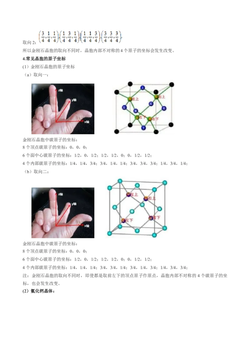 第20讲晶体结构与性质（讲义）（原卷版）_05高考化学_2024年新高考资料_1.2024一轮复习_2024年高考化学一轮复习讲练测（新教材新高考）_第20讲晶体结构与性质（讲义）