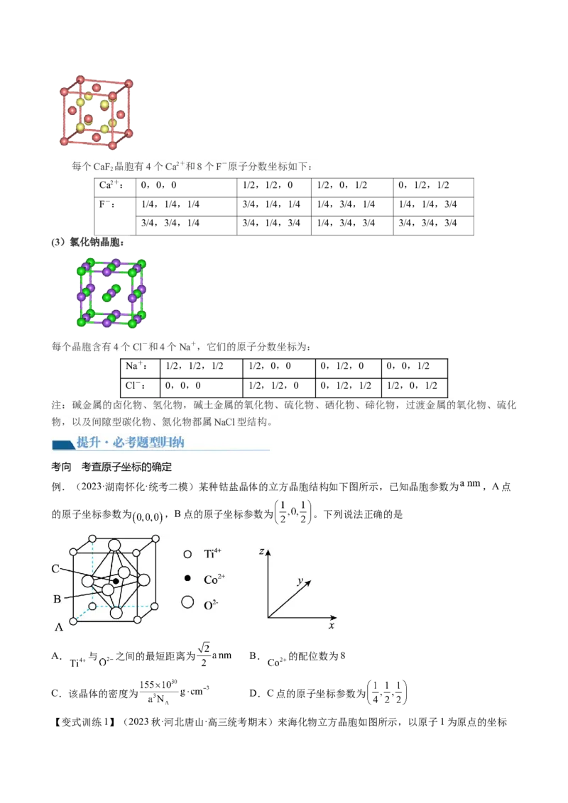第20讲晶体结构与性质（讲义）（原卷版）_05高考化学_2024年新高考资料_1.2024一轮复习_2024年高考化学一轮复习讲练测（新教材新高考）_第20讲晶体结构与性质（讲义）
