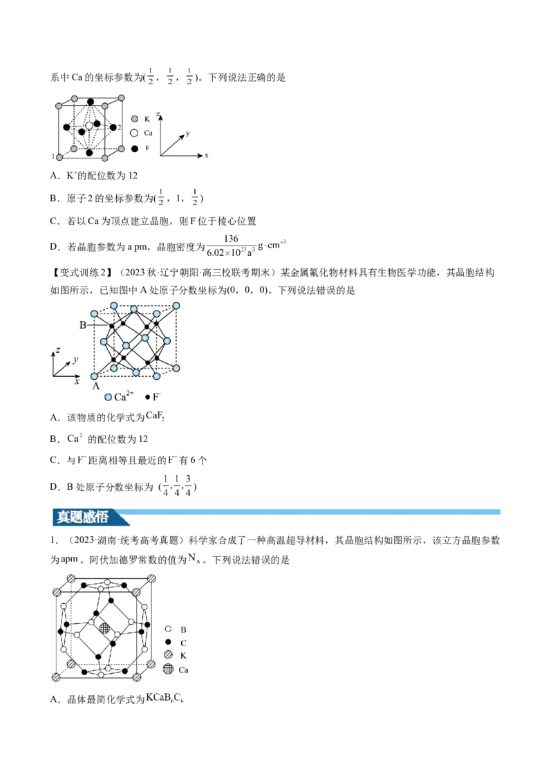 第20讲晶体结构与性质（讲义）（原卷版）_05高考化学_2024年新高考资料_1.2024一轮复习_2024年高考化学一轮复习讲练测（新教材新高考）_第20讲晶体结构与性质（讲义）